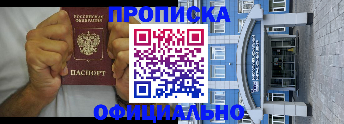 купить прописку в Костомукше