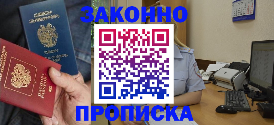 прописка в Костомукше