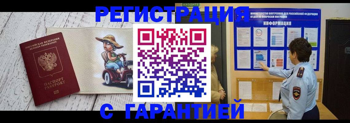 временная прописка в Костомукше